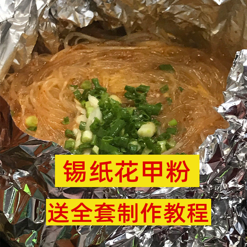 俩兄弟牌908克海鲜花甲调味料增香增鲜锡纸 花甲粉调料香辛