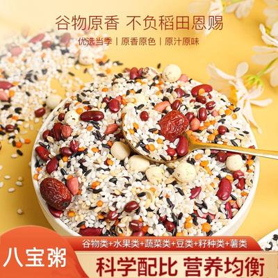 八宝粥腊特惠500g五谷杂粮