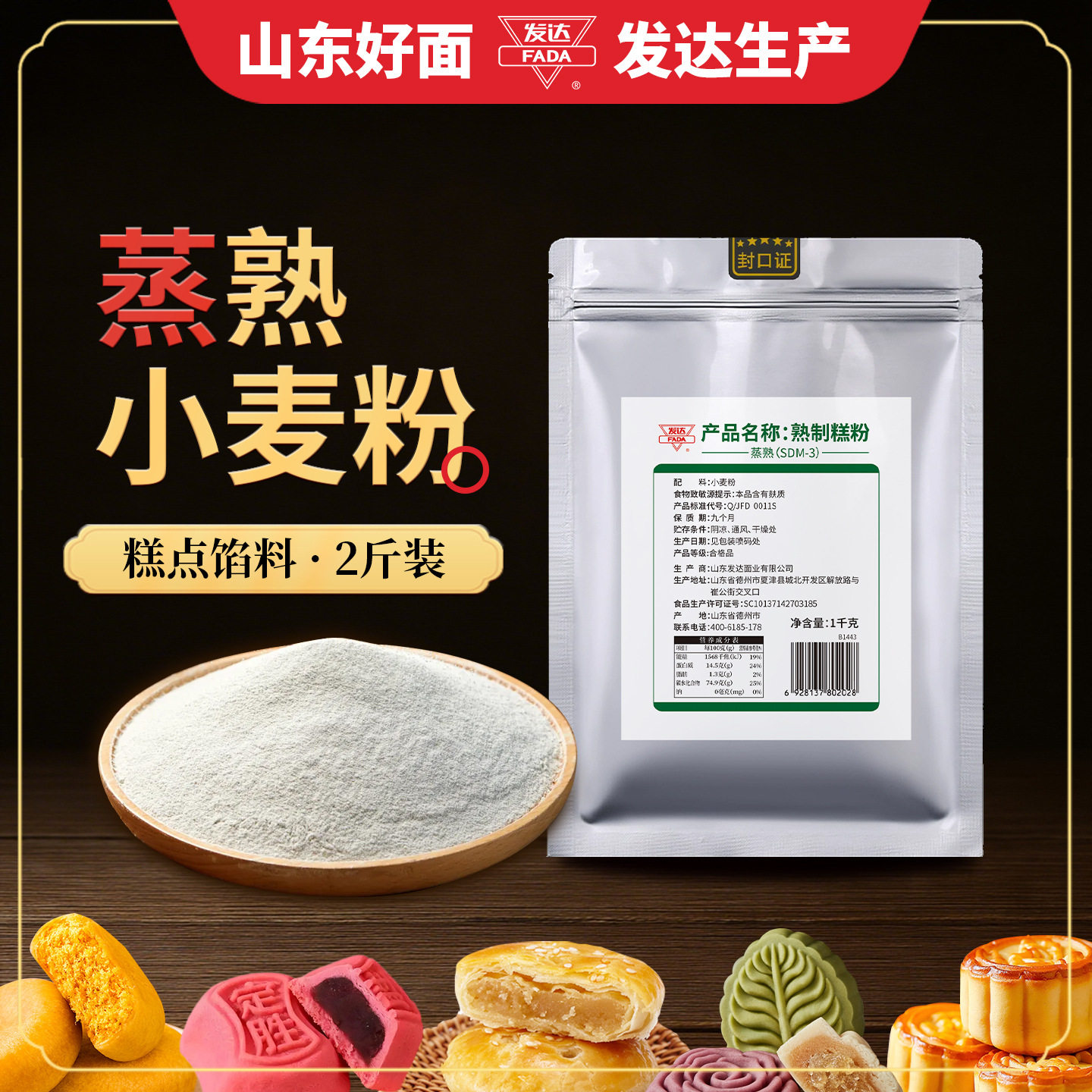 山东发达熟面粉月饼馅熟制糕粉馅料糕点桃酥油茶面龙须酥原料1kg