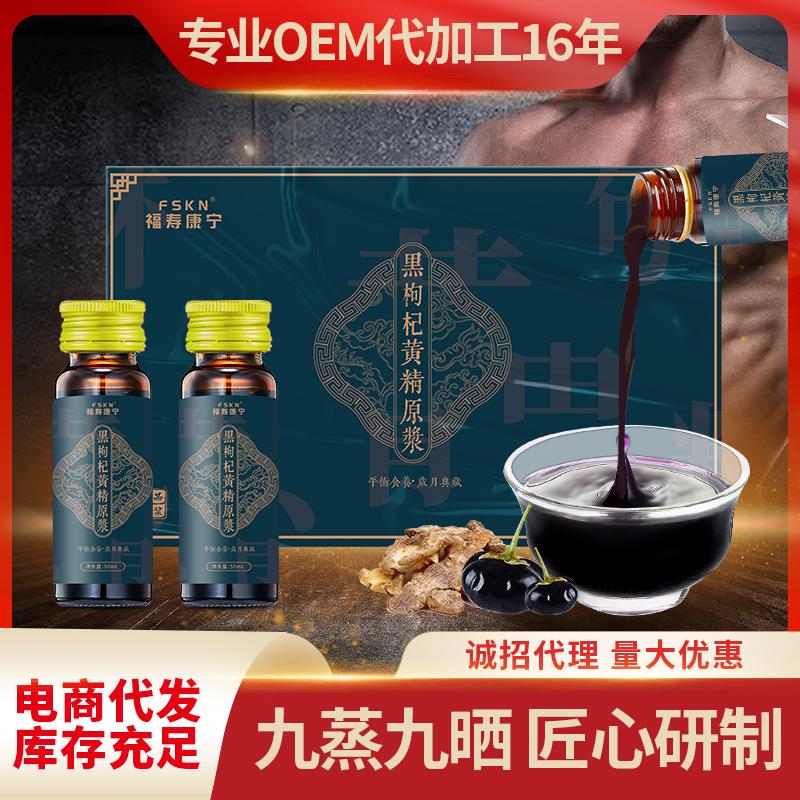 【福寿康宁】黑枸杞黄精原