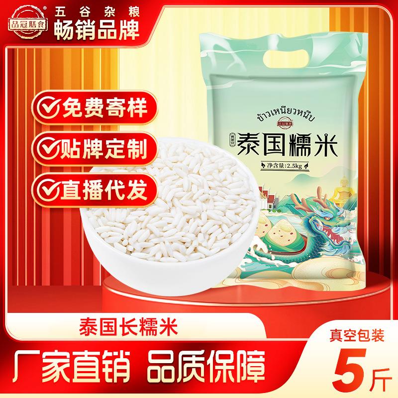 品冠膳食泰国糯米5斤原粮