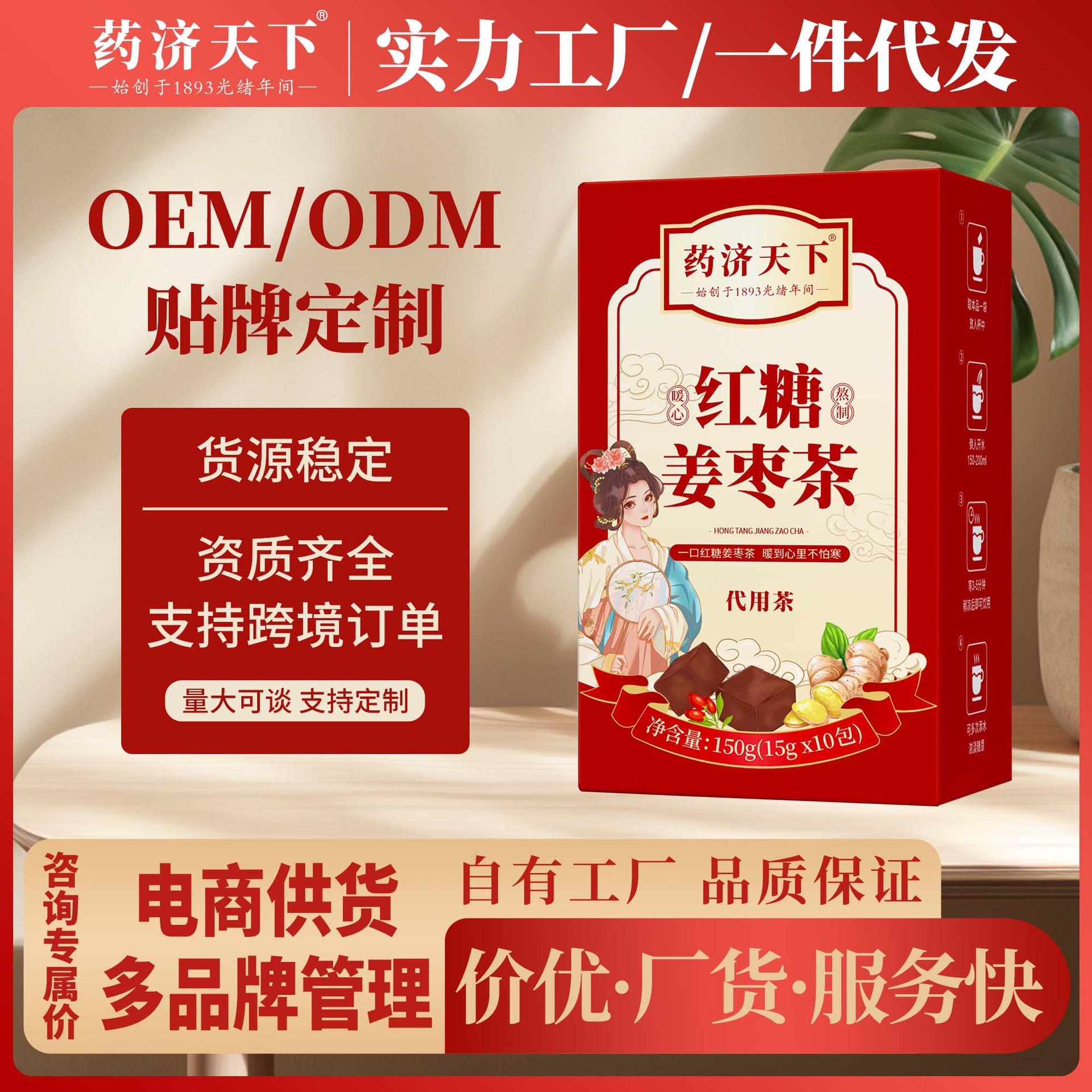 红糖姜枣茶150g盒装黑糖红枣桑葚玫瑰秋冬养生气血女生茶直播特惠