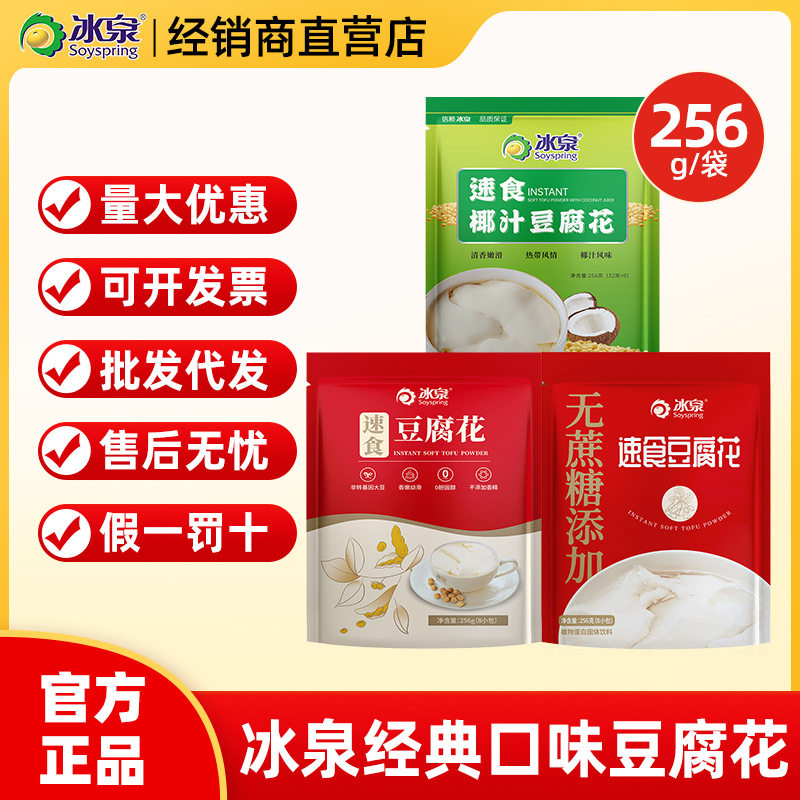 冰泉速食豆腐花256g袋装经典原味营养早餐豆腐脑甜豆花豆粉可批发