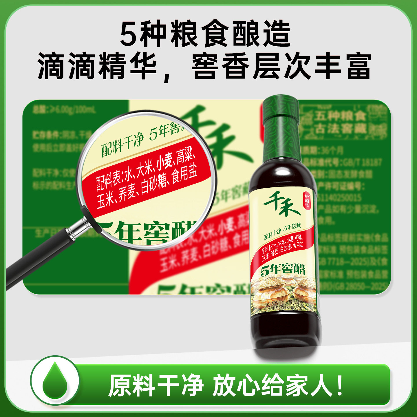 千禾窖醋5年500ml*2瓶 酿造凉拌 饺子醋老陈醋