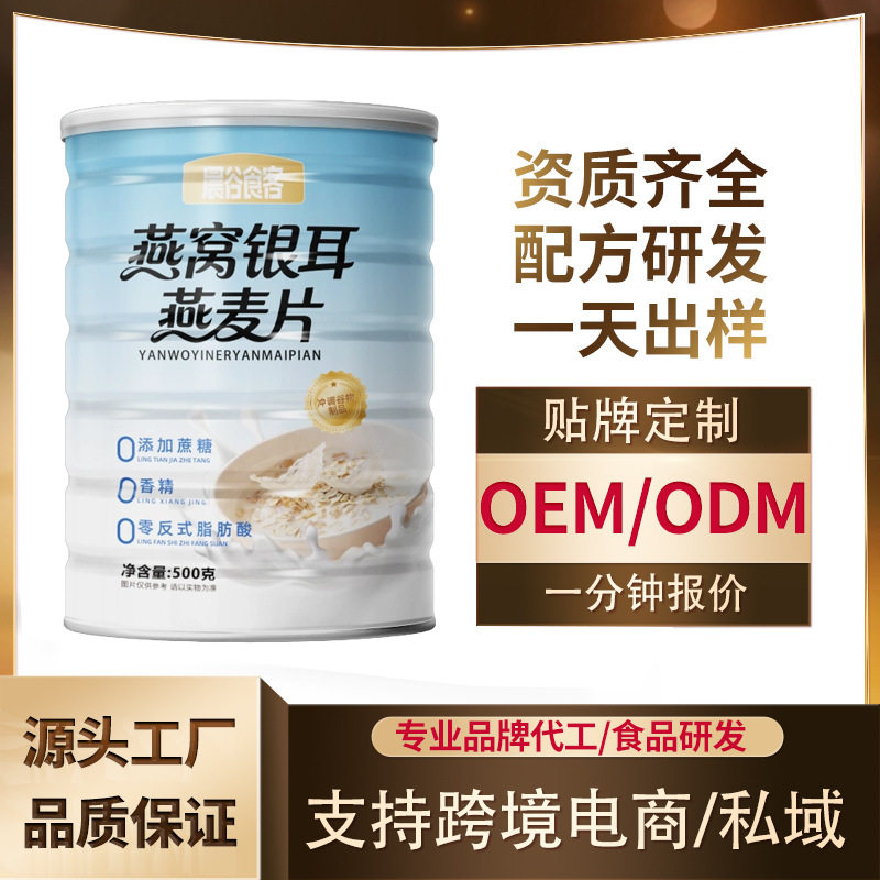 燕窝银耳燕麦片【500g】早餐代餐冲饮即食工厂直发批发代发私域