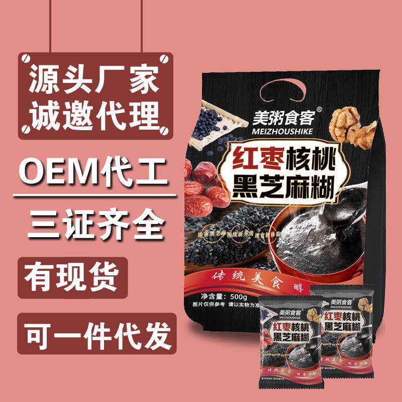 500g特惠红枣黑芝麻糊核桃粉芝麻糊手提大袋小袋装