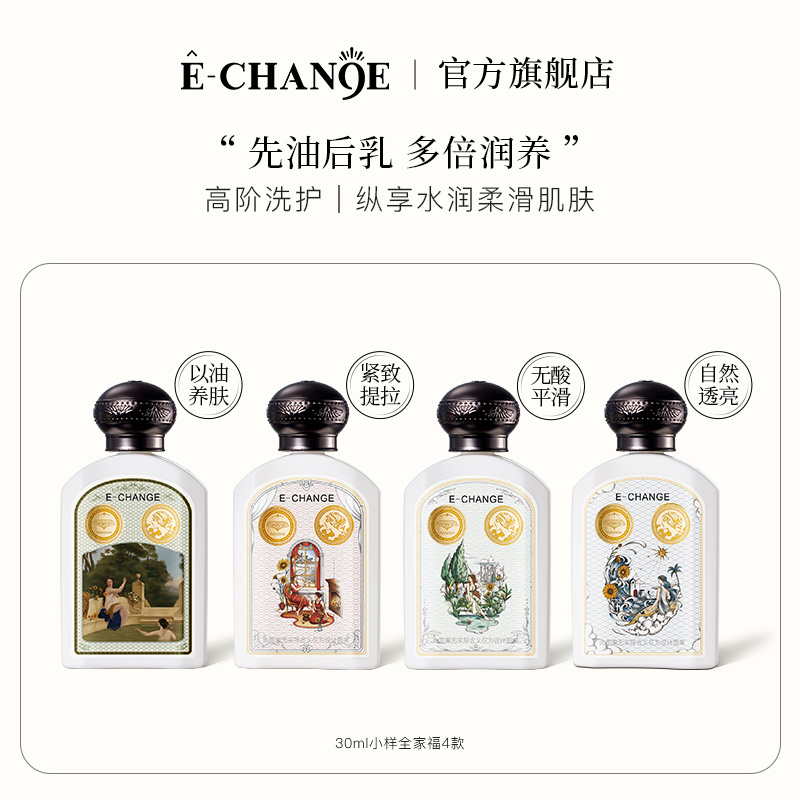 echange旅行装滋润保湿身体乳金盏花沐浴油体验装30ml出差携带-封面