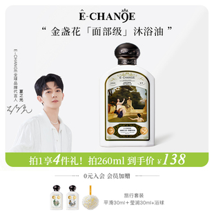 舒缓养肤 echange清洁ec金盏花沐浴油露滋润保湿 夏之光同款