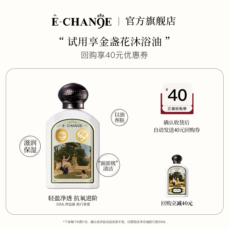 echangee-change保湿金盏花