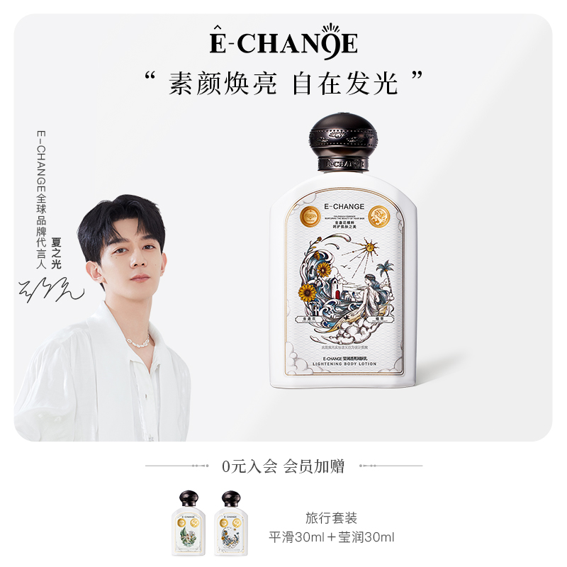 【夏之光同款】echange烟酰胺ec身体素颜霜金盏花润肤乳出行懒装