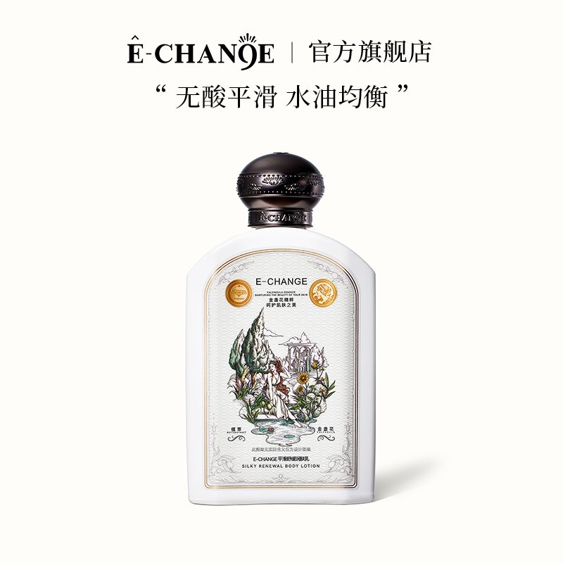 echange平滑舒缓清香身体乳