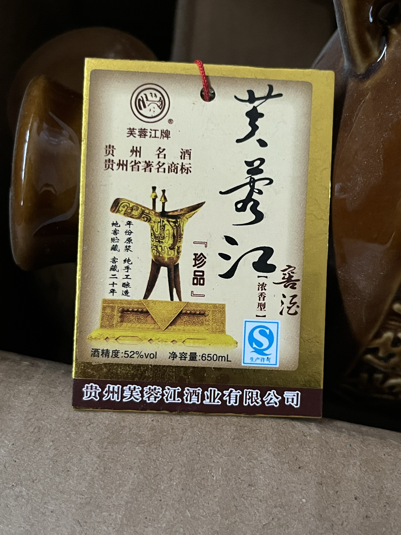 2018年芙蓉江窖酒52度浓香型650ml*6瓶纯粮酒陶瓷瓶收藏摆柜绵柔