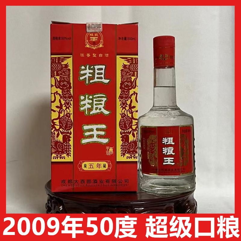 2009年50度粗粮王浓香型500ml*6瓶整箱窖香突出口粮酒川派浓香