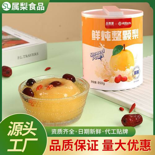 属梨食品炖梨烤梨先生整颗冰糖炖雪梨银耳羹水果罐头开罐即食梨罐