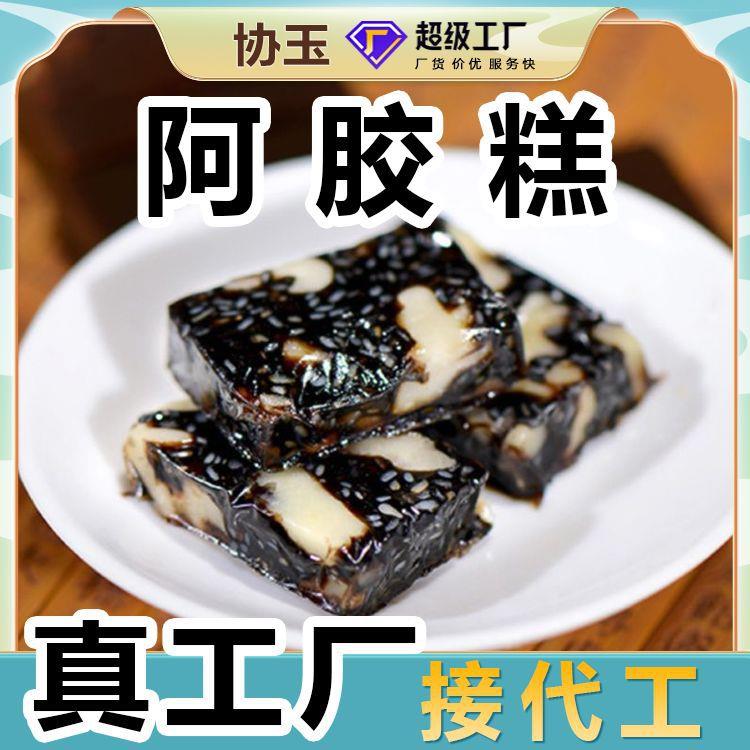 阿胶糕/固元糕