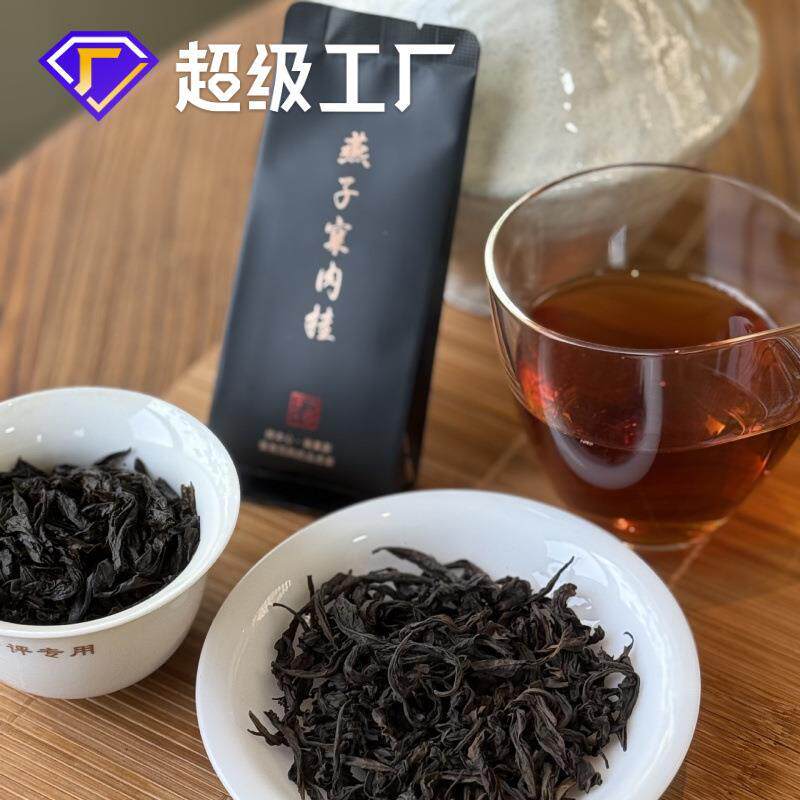 武夷岩茶燕子窠肉桂花果皮