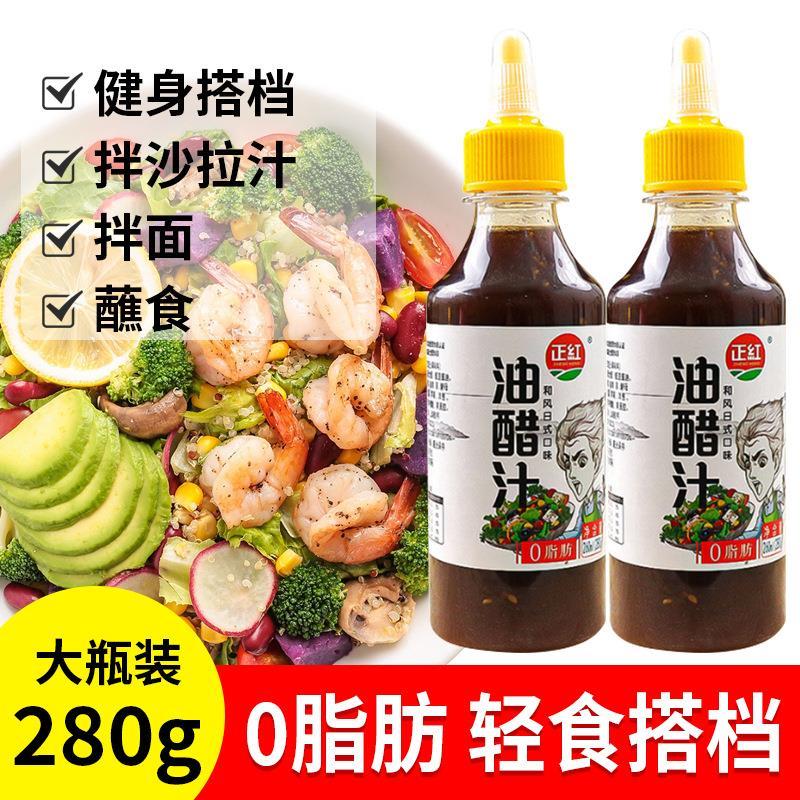 正红油醋汁0脂肪280g零蔬