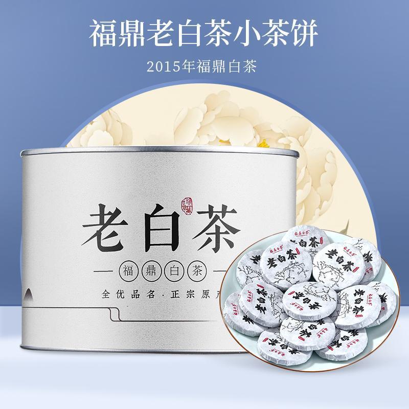 白茶老白茶小饼正宗福鼎高山古树老白茶饼浓香型茶叶罐装100g
