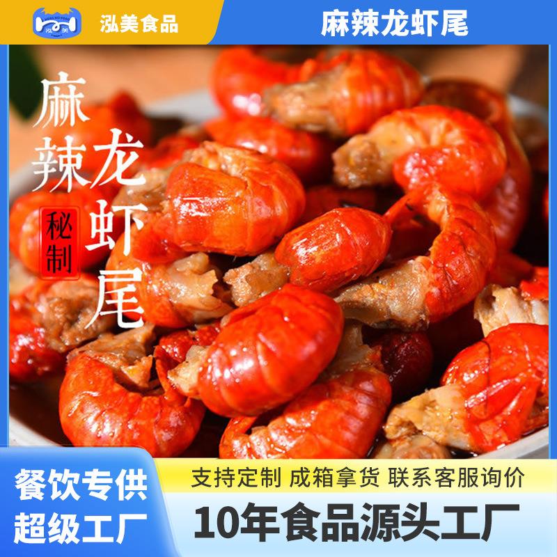 麻辣龙虾尾即食252g小龙虾海鲜冷冻熟食加热香辣小龙虾盒装