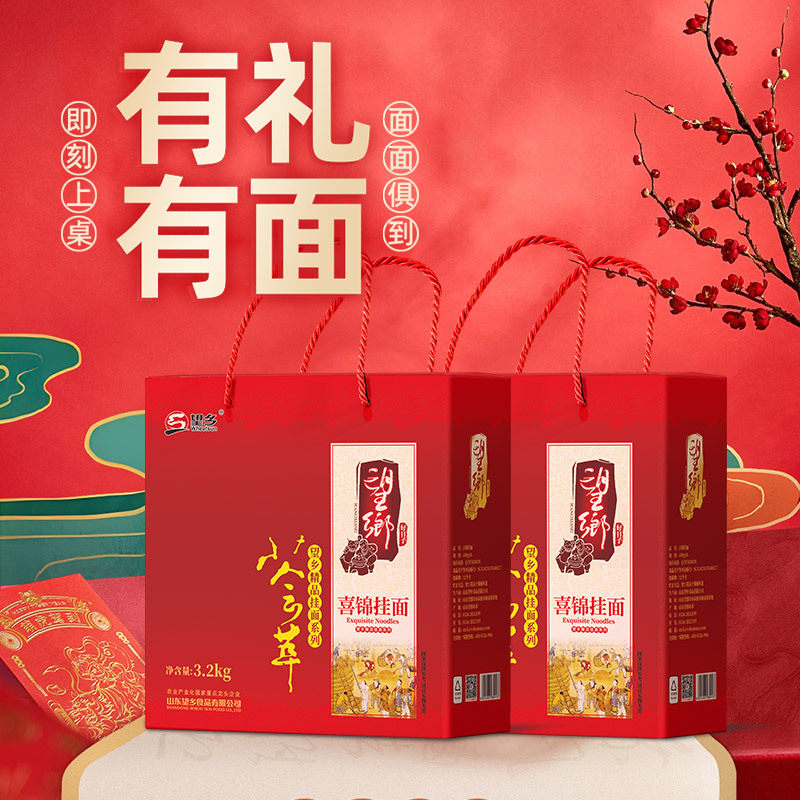 望乡喜锦挂面礼盒3.2kg鸡蛋面荞麦面蔬菜面小米面条礼盒装