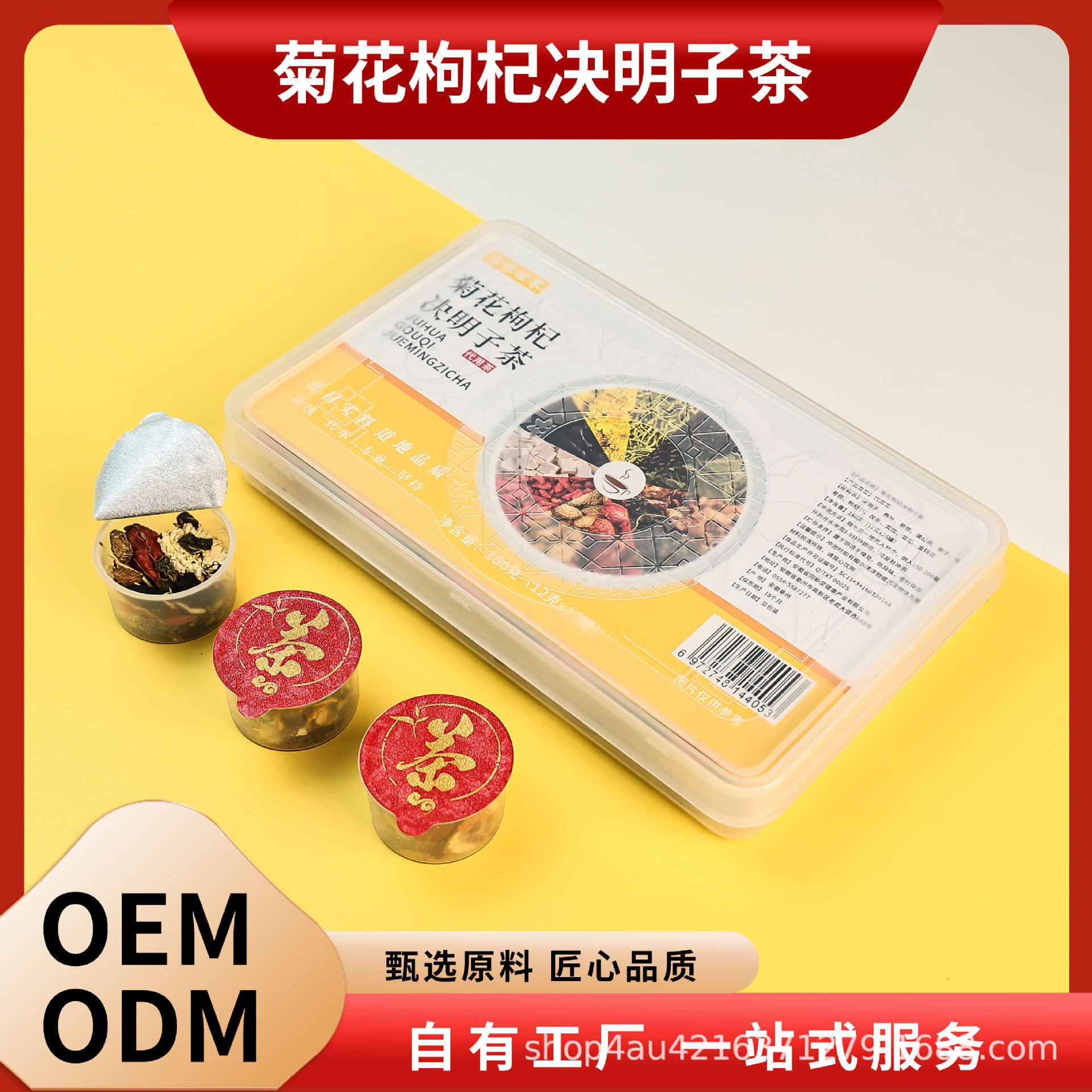 菊花枸杞决明子茶小罐茶