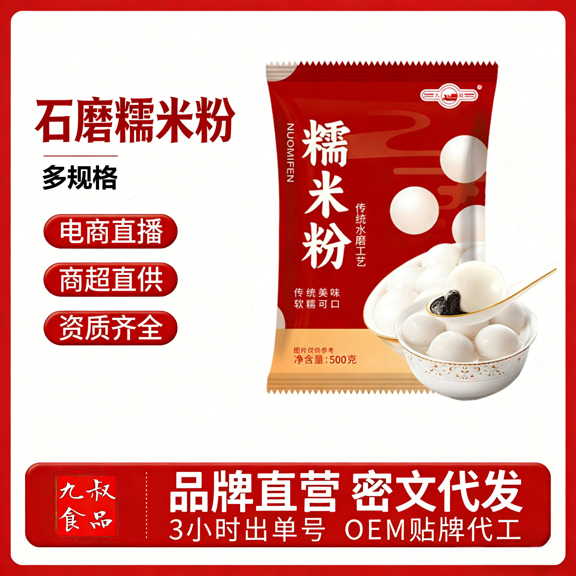 水磨糯米粉 家庭商业双用正宗汤圆糍粑月饼皮专用无添加纯糯米粉