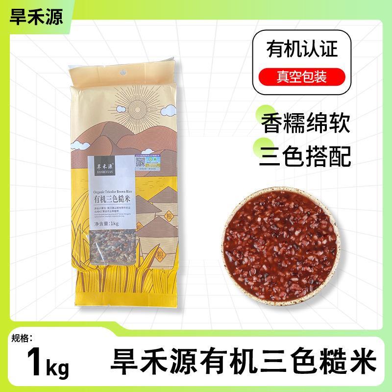 旱禾源敖汉三色糙米1kg新