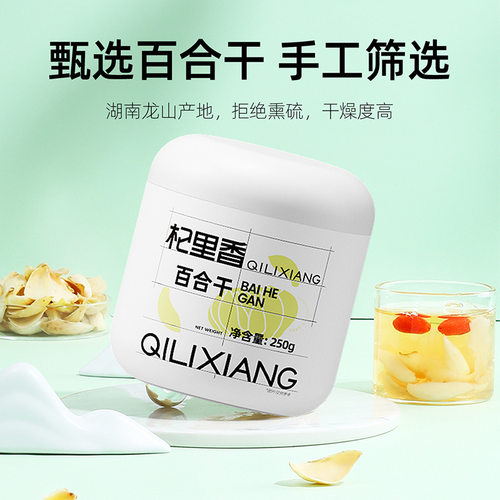 杞里香百合干250g 圆罐精选湖南湘西百合干食用半斤瓶装厂家