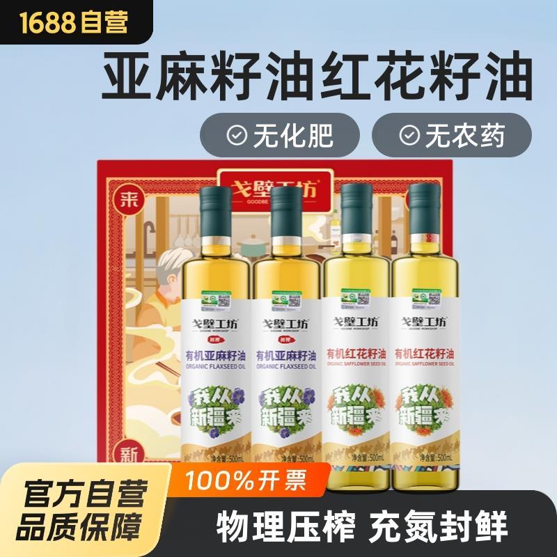 有机亚麻籽油红花礼盒过