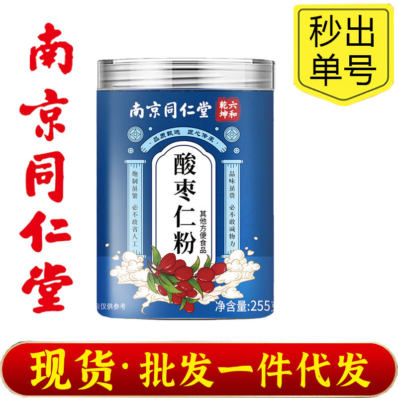 南京同仁堂六和乾坤酸枣仁粉255克早餐代餐粉罐装养生冲剂现货