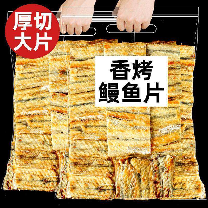 炭烤鳗鱼片100g即食海味零食海鲜鱼干烤鱼片孕妇解馋休闲食品小吃