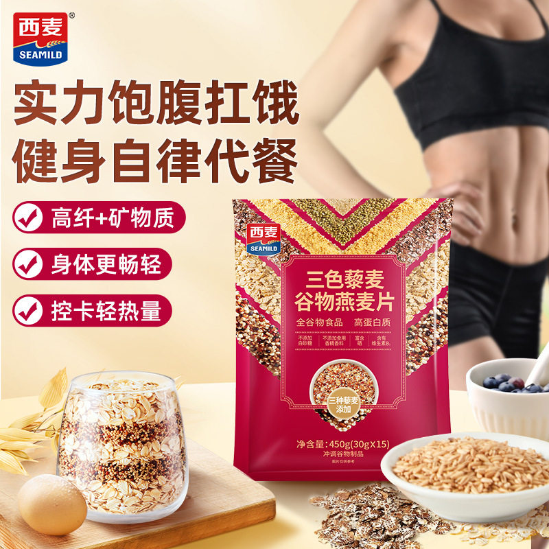 【西麦三色藜麦谷物燕麦片450g】全谷物高蛋白质燕麦片维生素B1燕