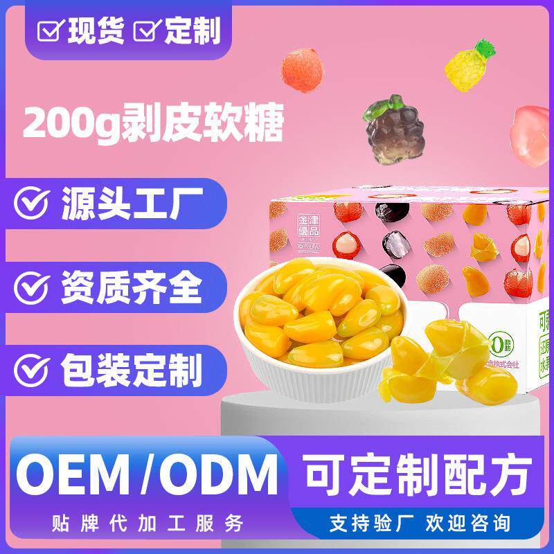 网红爆款可剥皮糖葡萄软芒