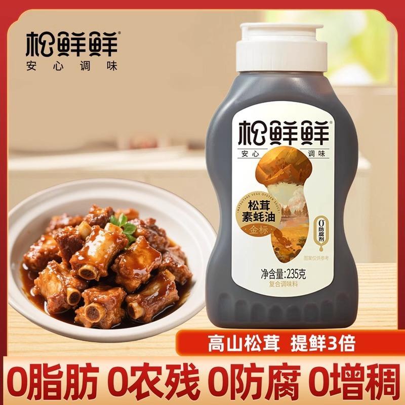 松茸素蚝油金标小瓶挤装零