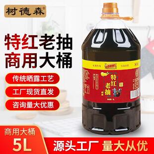 德阳树德森特红老抽晒露720天上色增红红烧商用餐饮酱油