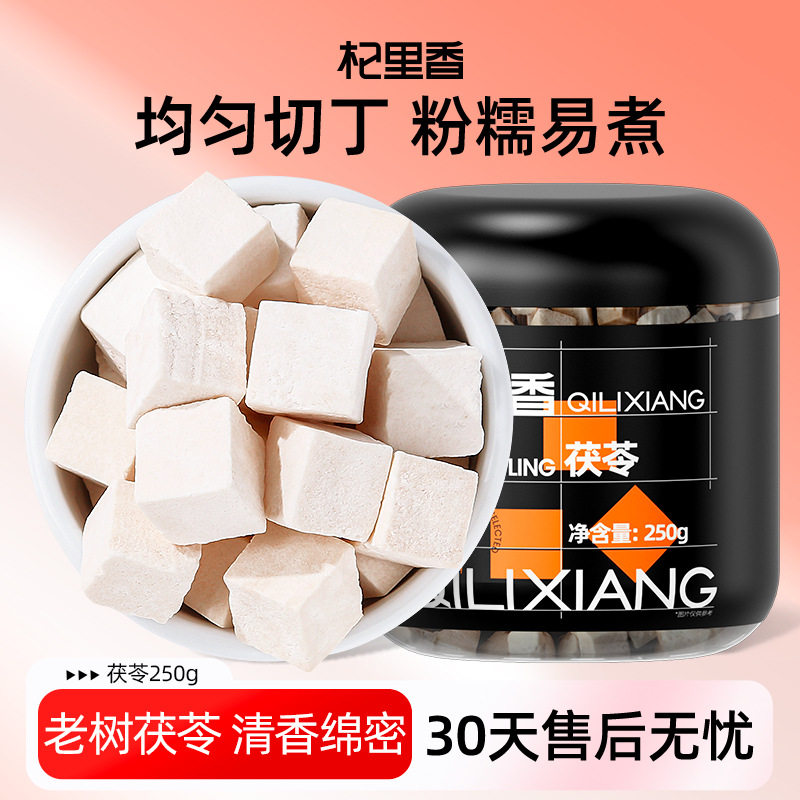 【杞里香】云南白茯苓块 源头厂家250g瓶装新货茯苓丁批发茯苓片