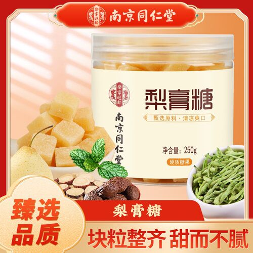 南京同仁堂梨膏糖罐装秋梨糖传统果味硬糖休闲小零食源头工厂直发