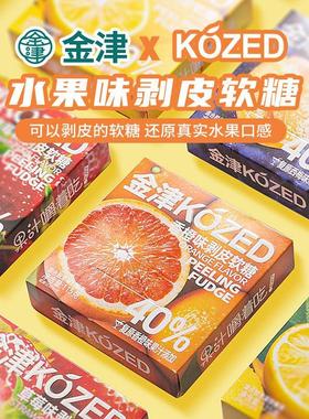 kozed剥皮软糖儿童零食糖果网红芒果荔枝果汁扒皮糖盒装