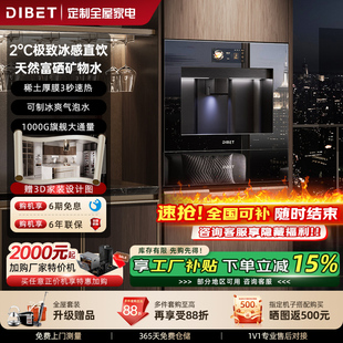 Dibet餐边柜直饮水机 全嵌入式冷热气泡水 反渗透富硒管线机
