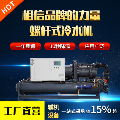 冷水机工业冷冻机勤道螺杆冻水机