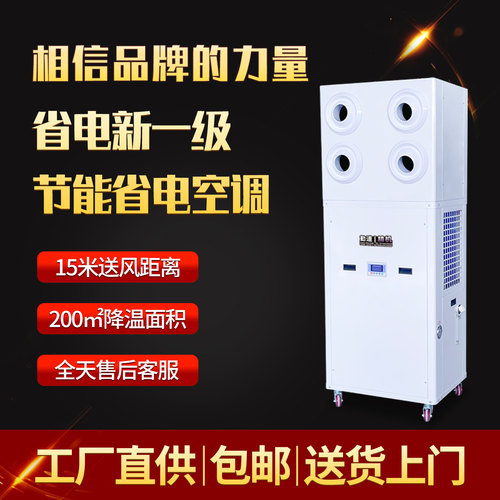 蒸发冷车间节能工业厨房省电空调