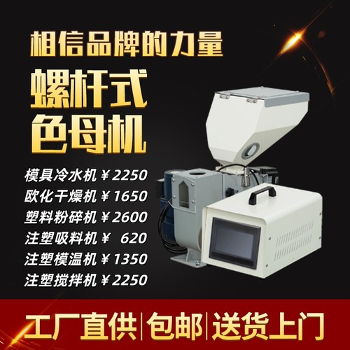 色母机螺杆式注塑喂料机工厂直营