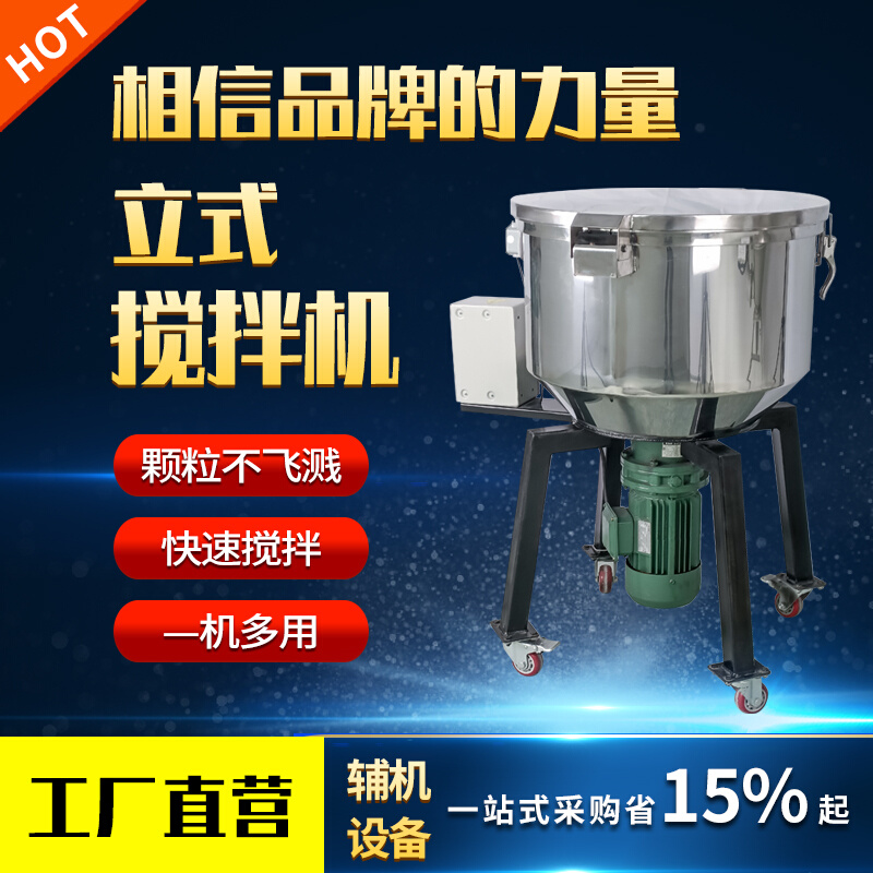 热销塑料搅拌机工业用混色机调料机饲料50公斤不锈钢立式拌料机混