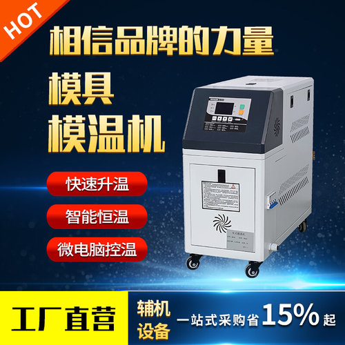 模温机模具自动升温机9千瓦恒温机加热6kw油温机水式高温机控温机