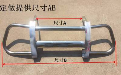 盛昊盛奥琳琅恒阔全封闭四轮电动车蓬车前保险杠护杠防撞梁不锈钢