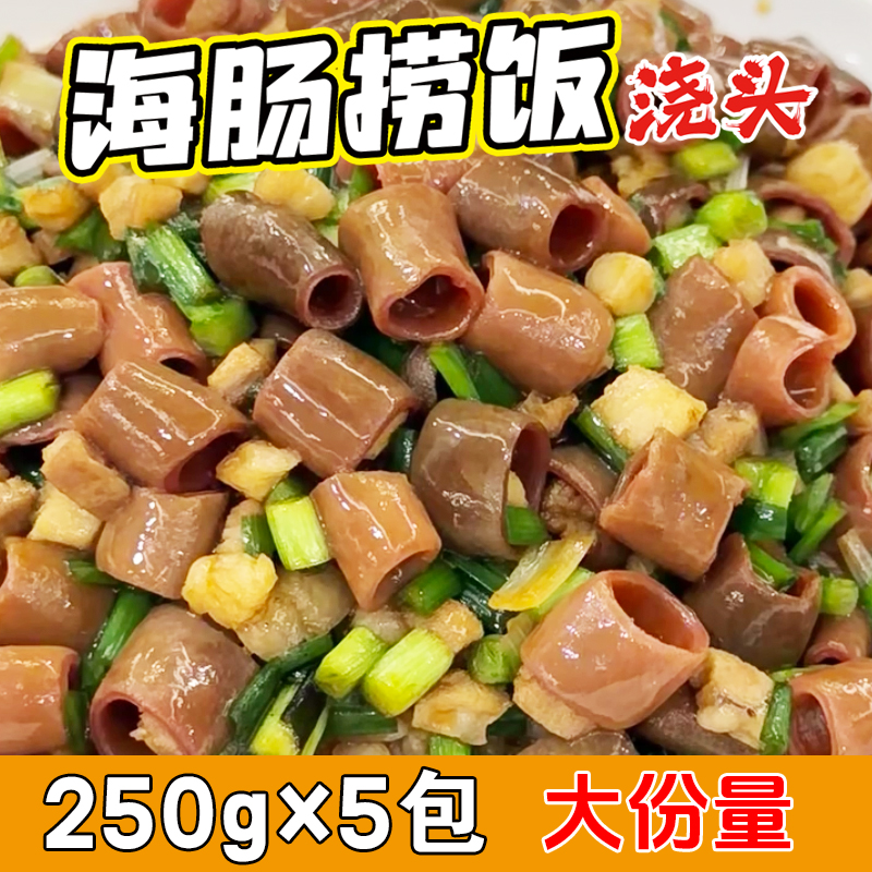 【网红美食】海肠捞饭浇头