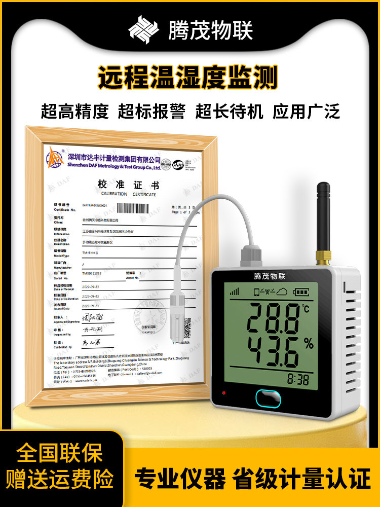 大棚温湿度计远程电话手机监控4g报警器传感器机房养殖冷库记录仪