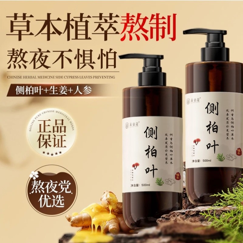 侧柏叶生姜去屑控油蓬松洗发水