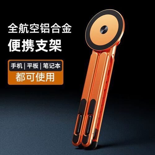 铝合金折叠升降磁吸散热笔记本支