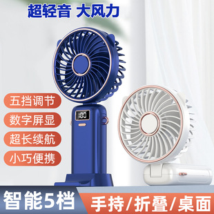 手持小电风扇USB数显长续航轻音学生挂脖折叠香薰小风扇
